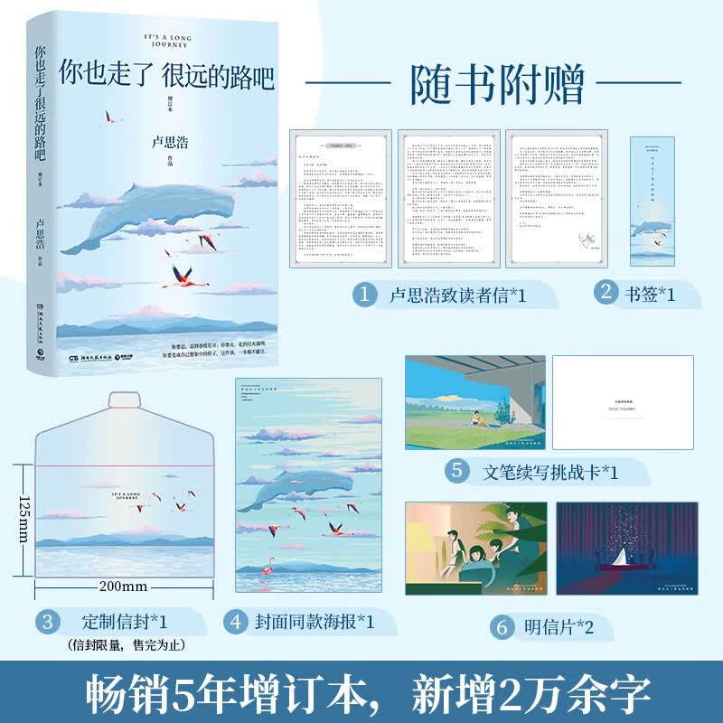 你也走了很远的路吧（作者亲笔签名）卢思浩 畅销5年增订本 新增2万余字 4篇文章 关于特殊时期成长的勇气 以及曾经的那些人 精心修订 青春文学