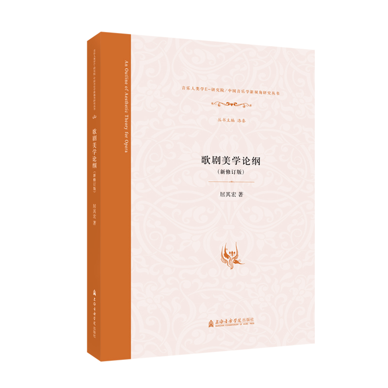歌剧美学论纲 图书