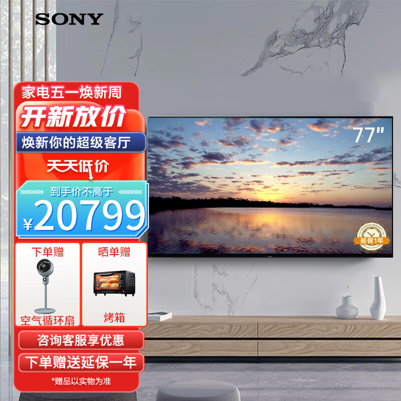 索尼（SONY）77英寸 4K OLED游戏电视 健康视觉 XR认知芯片全面屏设计 (A80J升级款）XR-77A80K