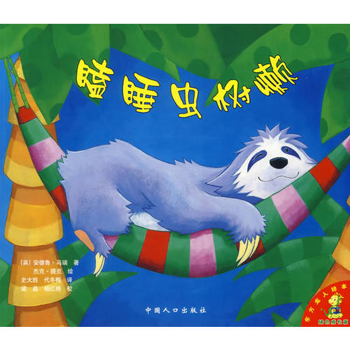 东方龙人绘本 笨拙的螃蟹 蓝色成长篇图书 中英文双语对9787802026063