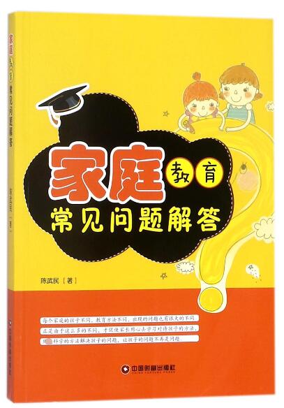 家庭教育常见问题解答