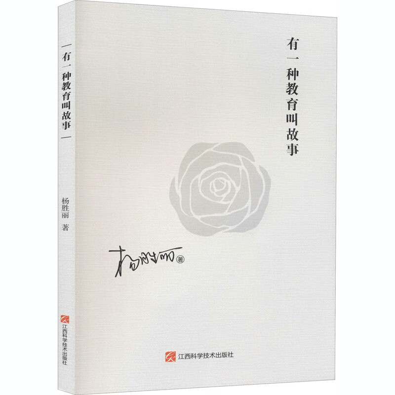 有一种教育叫故事