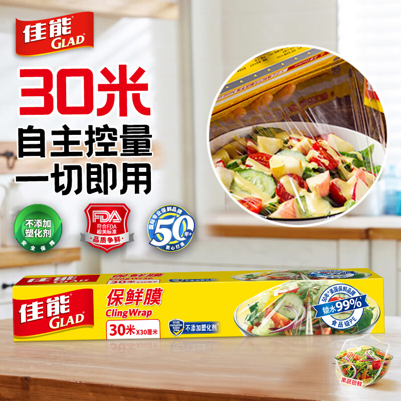 佳能 Glad 刀切保鲜膜30米 带切割器 一次性食品级PE 30cm宽盒装 W100高性价比高么？