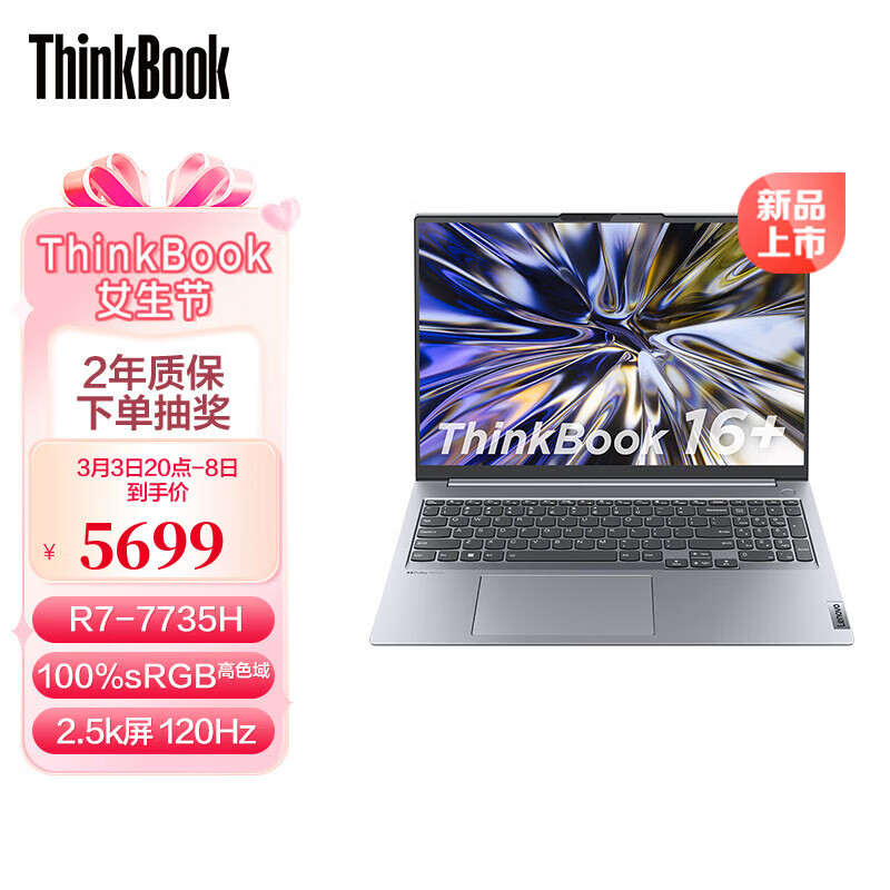 精华帖联想ThinkBook16+评测：表现怎么样？插图