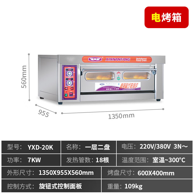 新南方烤箱商用大容量电热烤箱面包一二三层二四六盘披萨电炉60KY 旋钮款一层两盘YXD-20K高性价比高么？