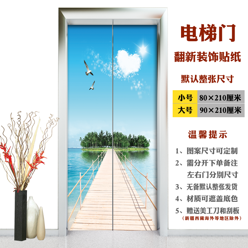 花烛  电梯贴纸自粘现代电梯门贴翻新装饰贴纸海景简约可移除电梯保护