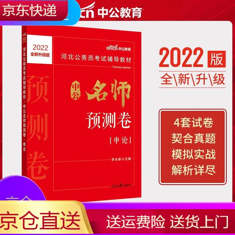 2022河北省公务员考试用书中公名师预测卷申论考前密押卷题库押题公务员考试真题冲刺试卷2021年河北