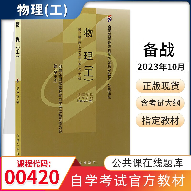 自考教材 00420物理(工) 自学考试