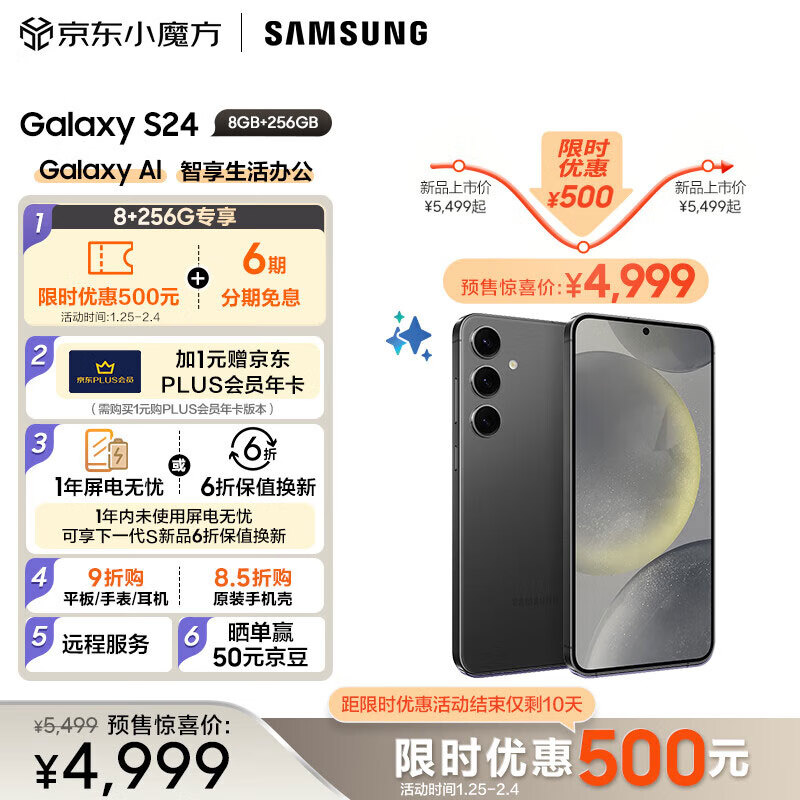 三星（SAMSUNG） Galaxy S24 Al智享生活办公 超视觉影像 第三代骁龙8 8GB+256GB 水墨黑 5G AI手机