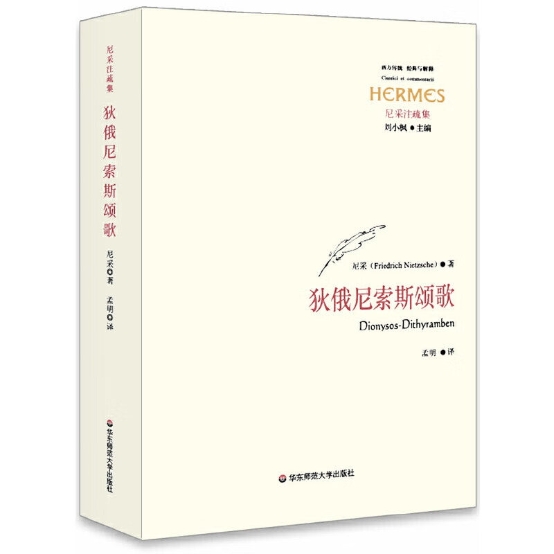 狄俄尼索斯颂歌