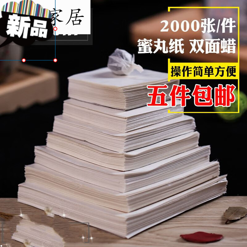 包中药的纸  包中药蜜丸蜡纸包装药丸用纸 蜡光纸蜡丸纸 中药丸包装纸