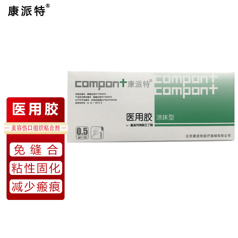 5ml涂抹型人体组织粘合剂胶水美容胶伤口黏合胶 闭合胶堵漏愈合剂