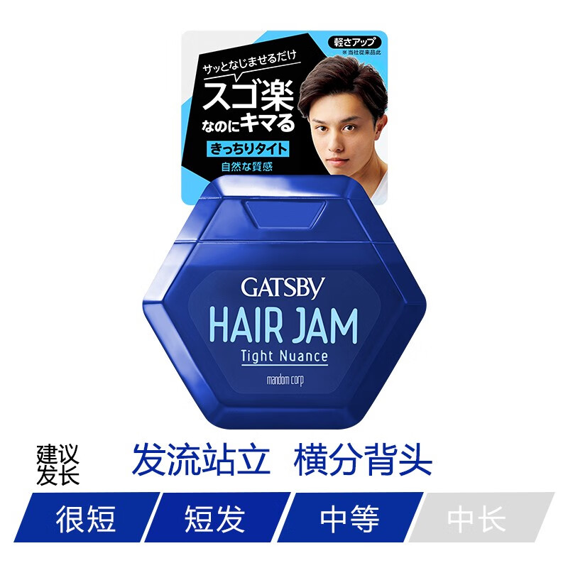 杰士派hair jam液体水基发蜡男士发占定型无味自然蓬松 蓝色综合造型