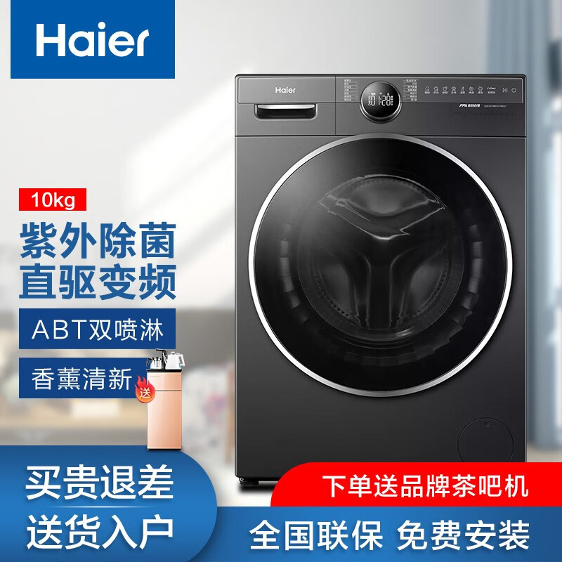 海尔(Haier)10公斤滚筒洗衣机直驱紫外除菌语音控制香薰滚筒洗衣机纤薄省电家用洗衣机 XQG100-BD14156VLU1不烘干