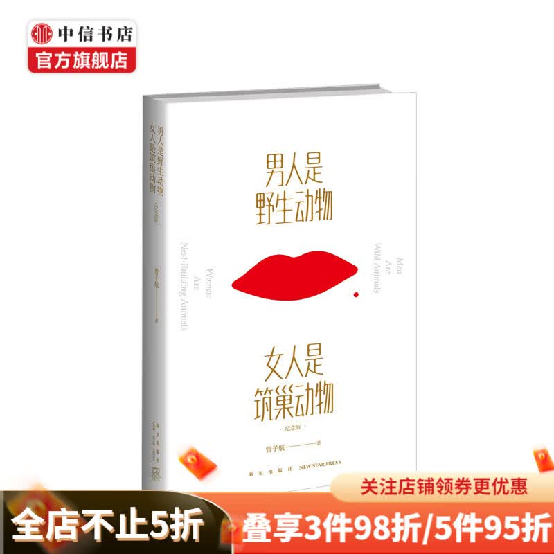 男人是野生动物 女人是筑巢动物