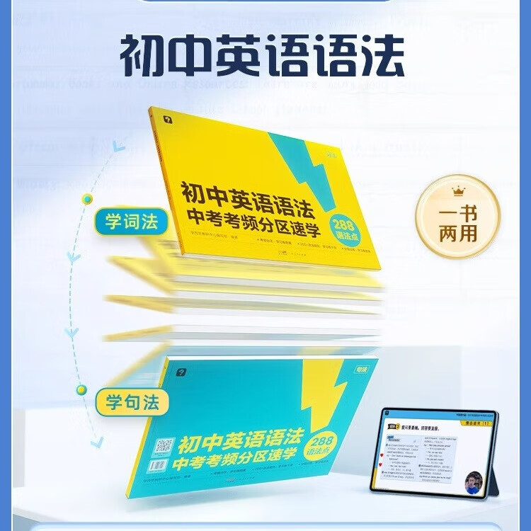 学而思初中英语语法专练视频课练习题词汇中考考频分区速学一本按照中考考频和考点难度讲解语法点的应试语法书大全 《初中英语语