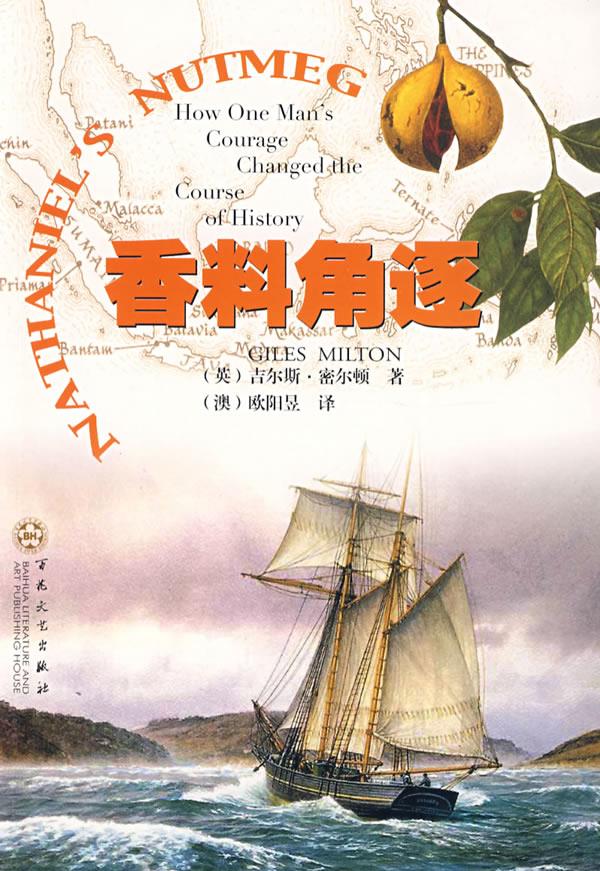 香料角逐【正版图书】