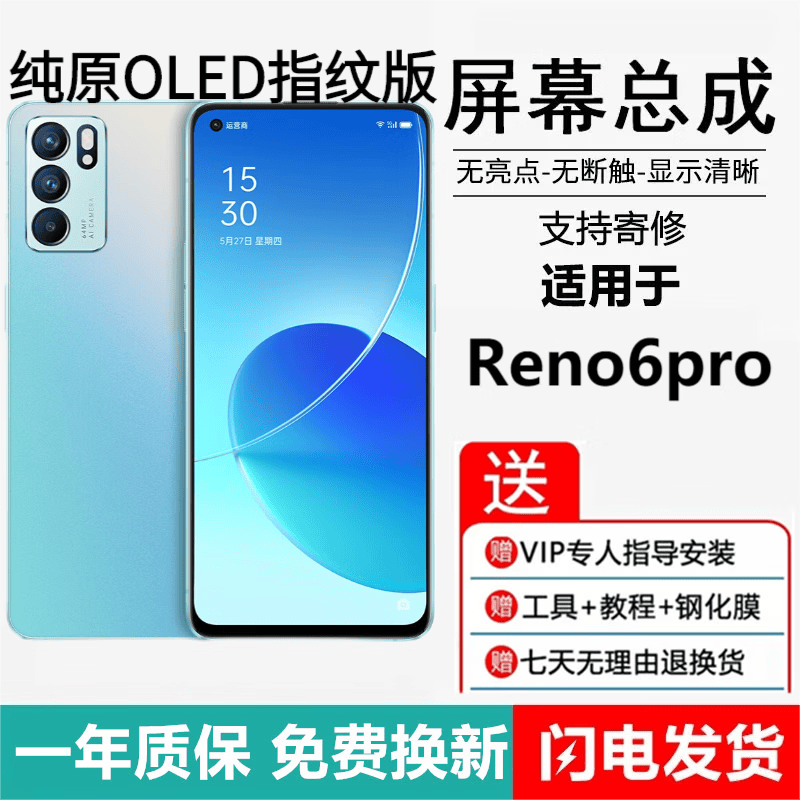 oppo reno5pro屏幕总成reno6pro7pro4pro3pro触摸液晶显示内外屏埃佰利 Reno6Pro屏幕【加框-星河入梦】纯原OLED高性价比高么？