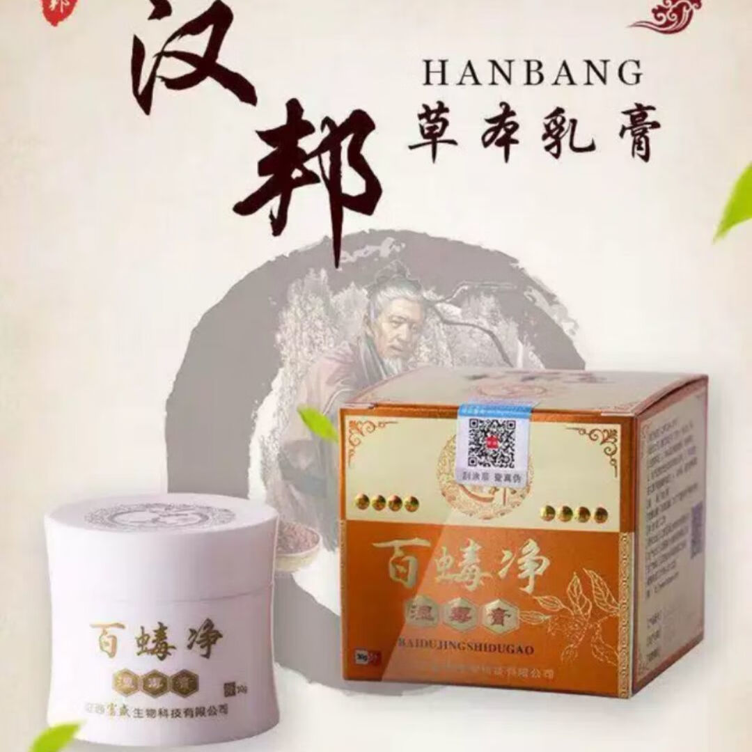 百蝳净手气膏真菌感染手痒手脱皮干裂水泡型去痒膏季节性脚藓 一盒装