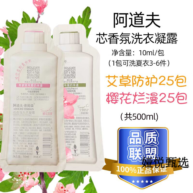 阿道夫·蒂姆森洗衣液小样洗衣凝露蒂姆森樱花浪漫持久留香袋装除菌除