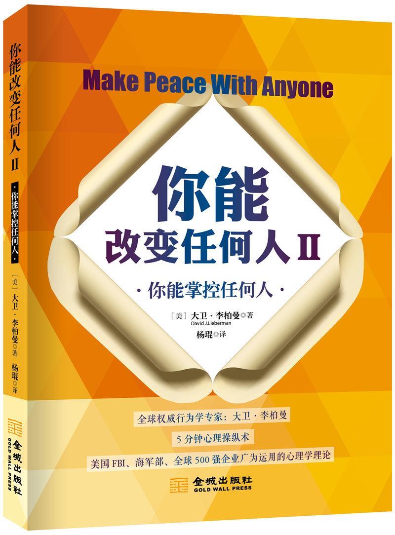 你能改变任何人Ⅱ【正版图书】
