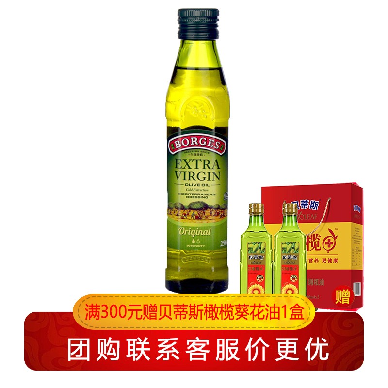 伯爵特级初榨橄榄油250ml 西班牙原装进口食用油