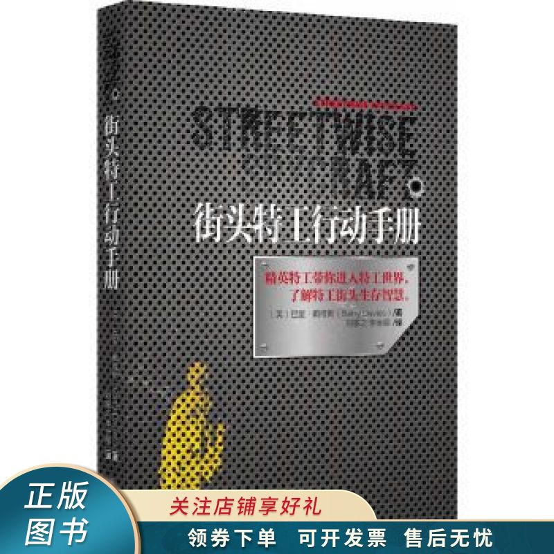 街头特工行动手册