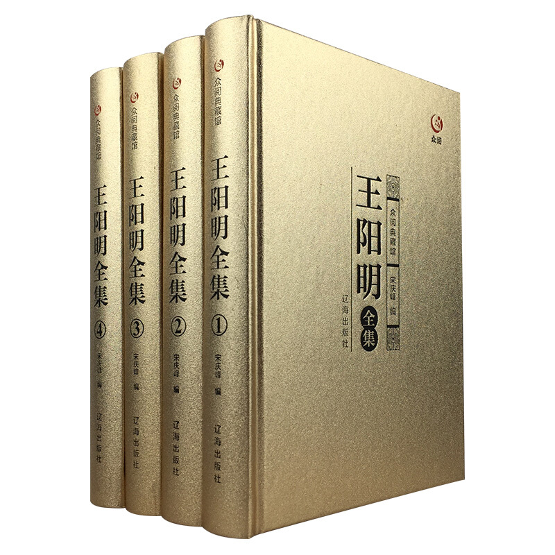 王阳明心学书籍知行合一正版【金装】众阅典藏馆书籍王守仁王明阳书籍王阳明哲学书籍传记
