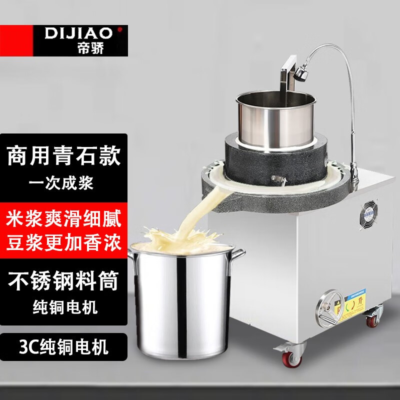 帝骄电动石磨机商用磨浆机石磨机大型 磨米浆机现磨豆浆机 全自动米浆豆浆豆腐脑芝麻机 青石30型（普通款）约10斤米-小时