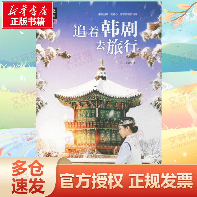 追着韩剧去旅行
