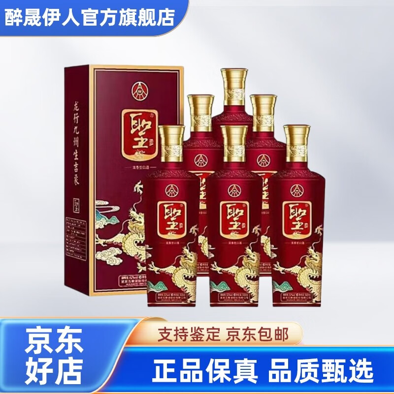 五粮液股份公司出品 52度 浓香型白酒 礼盒婚宴喜庆用酒 圣酒龙行天下