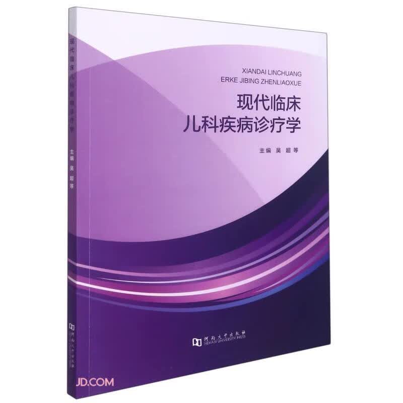 现代临床儿科疾病诊疗学