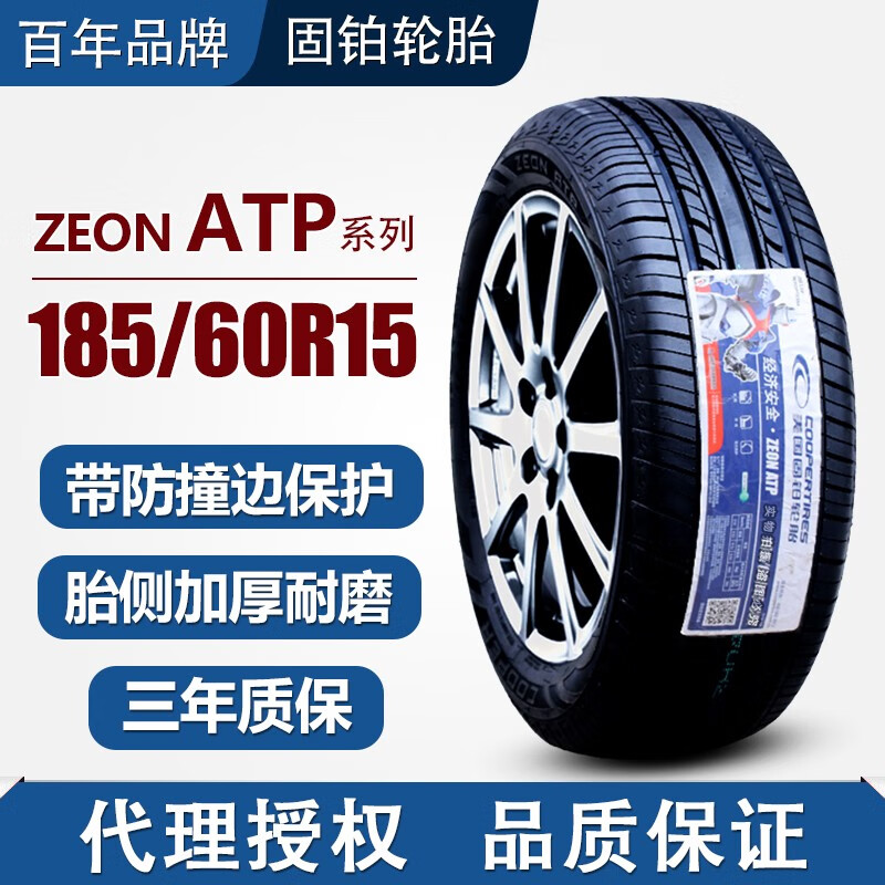 固铂轮胎cooper 花纹 zeon atp 汽车轮胎 185/60r15 84h适配本田飞度