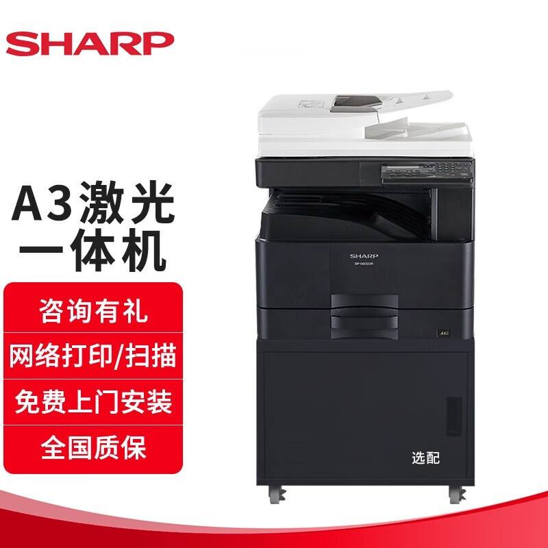 夏普 BP-M2322R A3黑白激光复印打印扫描一体机大型