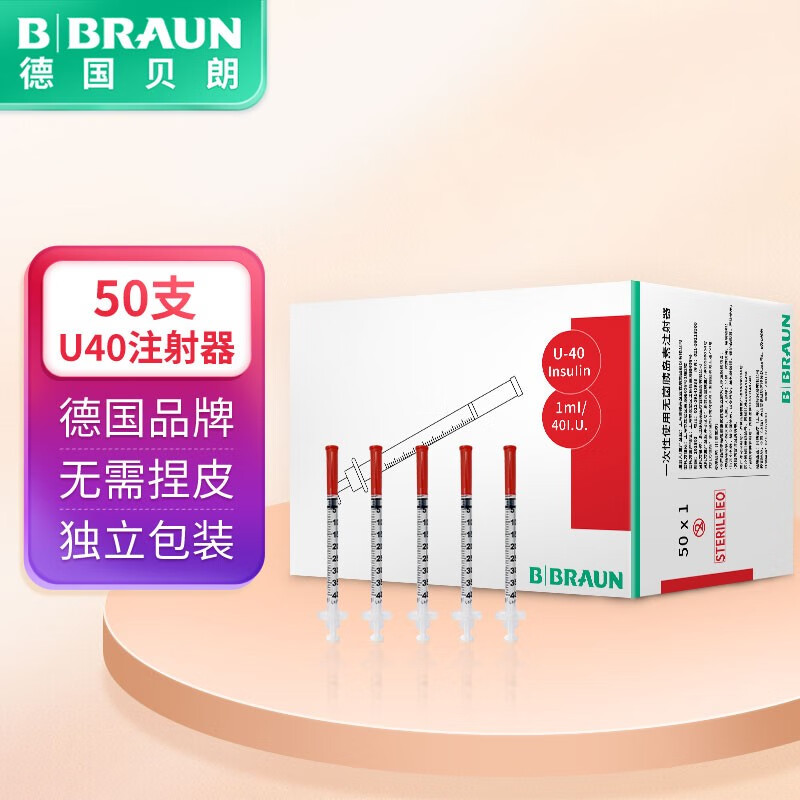 贝朗（BBRAUN）一次性无菌注射器 胰岛素注射器 胰岛素针头 U40 0.3*8mm 1ml*50支 （带针）