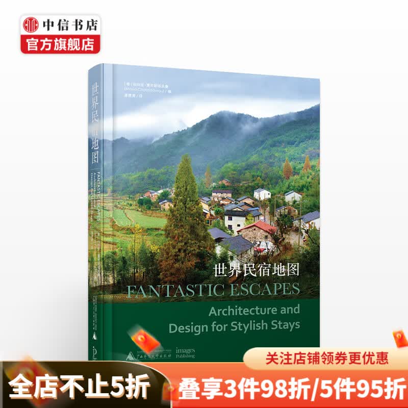 世界民宿地图