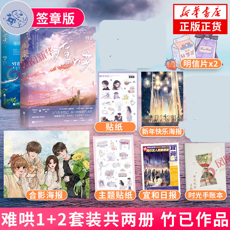 【包邮】白日梦我 桃枝气泡 栖见 偷偷藏不住 难哄1+2完结篇 竹已 正版小说 偏偏宠爱 晋江青春文学小说系列自选 难哄1+2完结篇全套2册【赠品丰富】