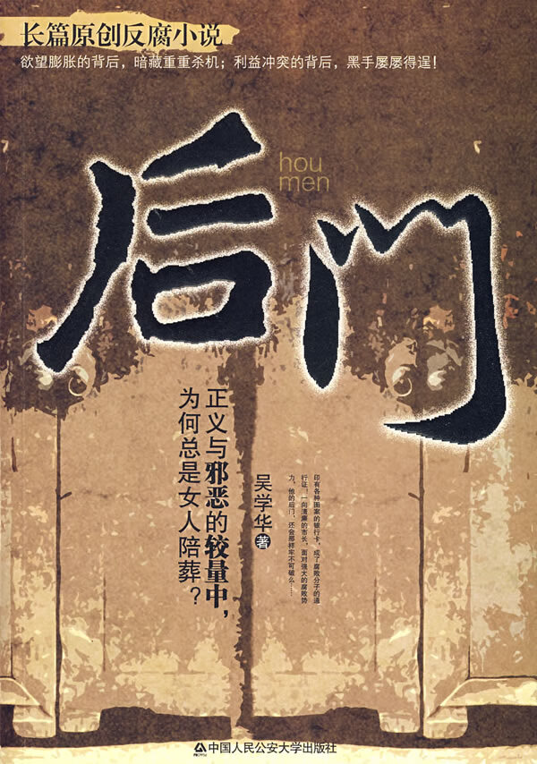 后门【正版图书】