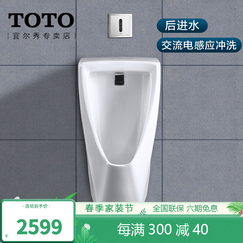 TOTO UWN180HB小便器适合家用公共厕所吗？插图