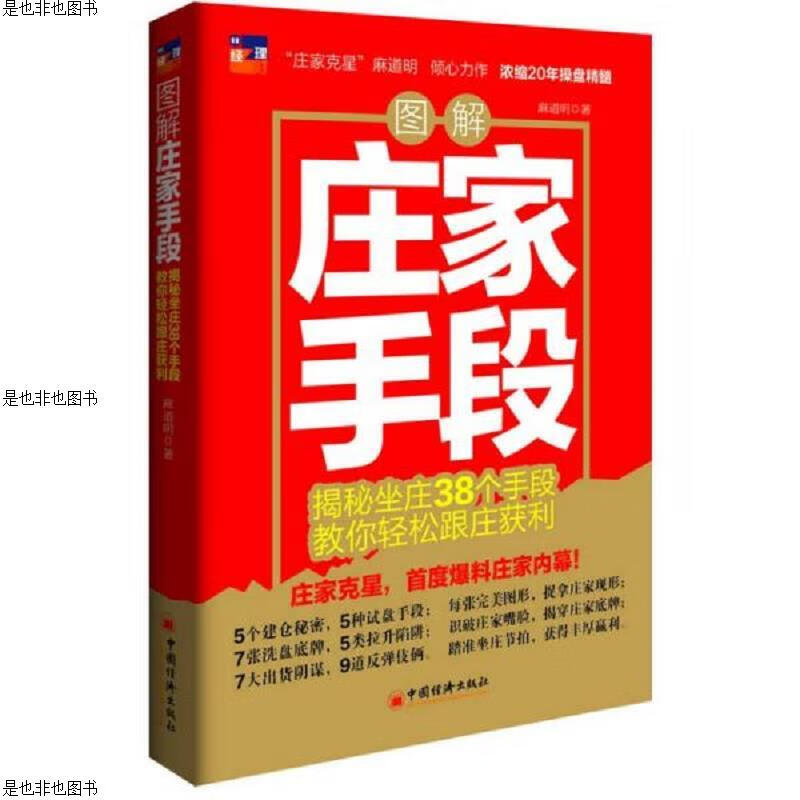 图解庄家手段