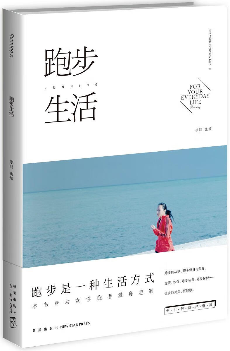 跑步生活 李赫 【放心选购】