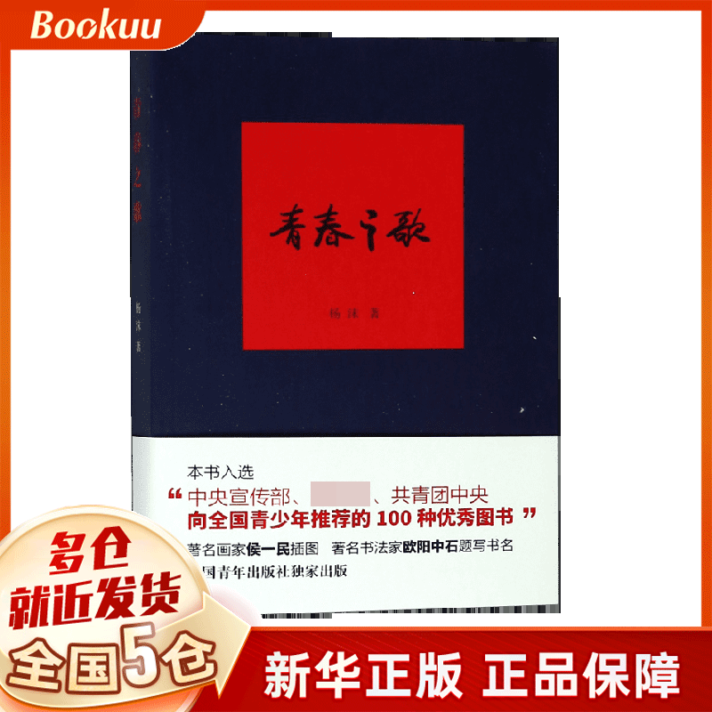 青春之歌