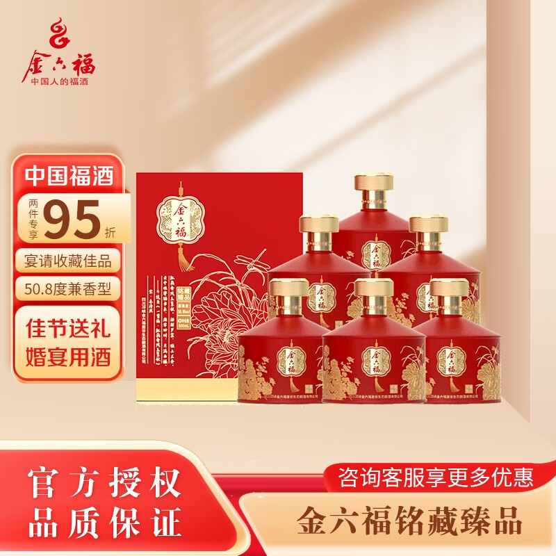 金六福 铭藏臻品50.8度兼香型白酒 500ml*6瓶 礼盒装