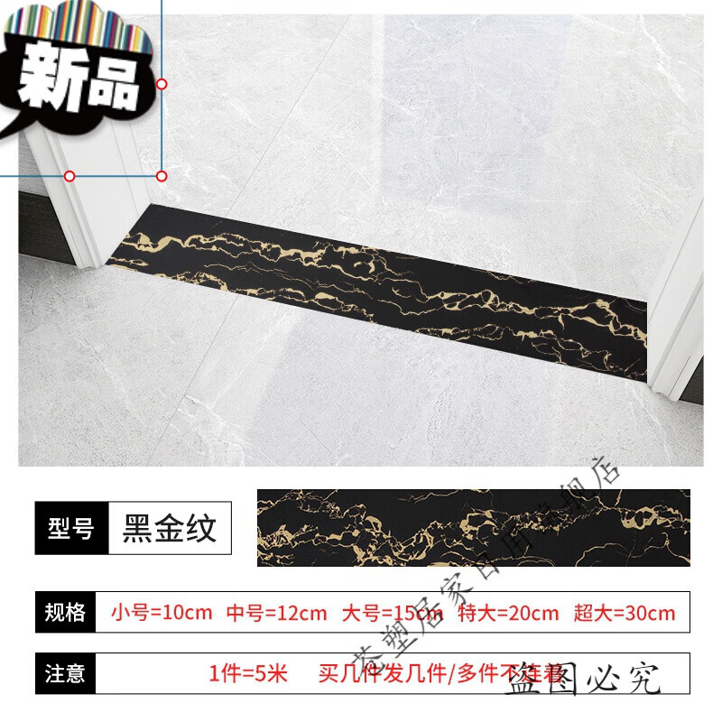过门石贴纸门槛石贴纸瓷砖地砖砖贴防水耐磨自粘门口过门石地贴翻新 t