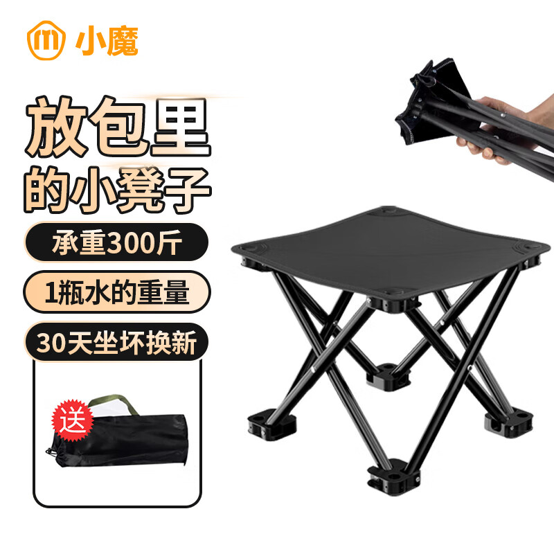 小魔户外折叠椅 马扎折叠凳子便携式 钓鱼高铁旅行野营排队神器 黑怎么看?