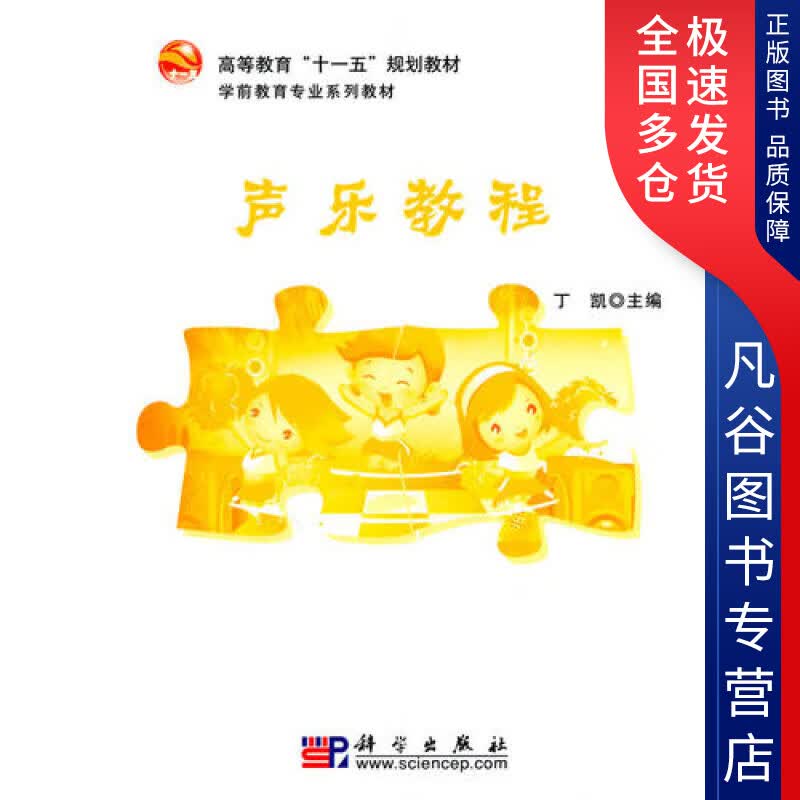 【正版书】声乐教程