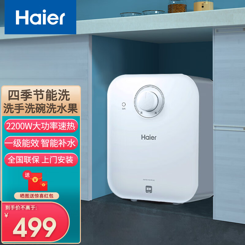 海尔(haier)小厨宝7升速热式超长出水储水式家用小体积上出水厨房卫生