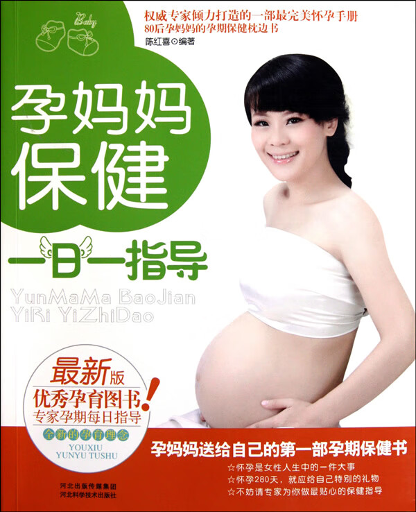孕妈妈保健一日一指导【正版图书】