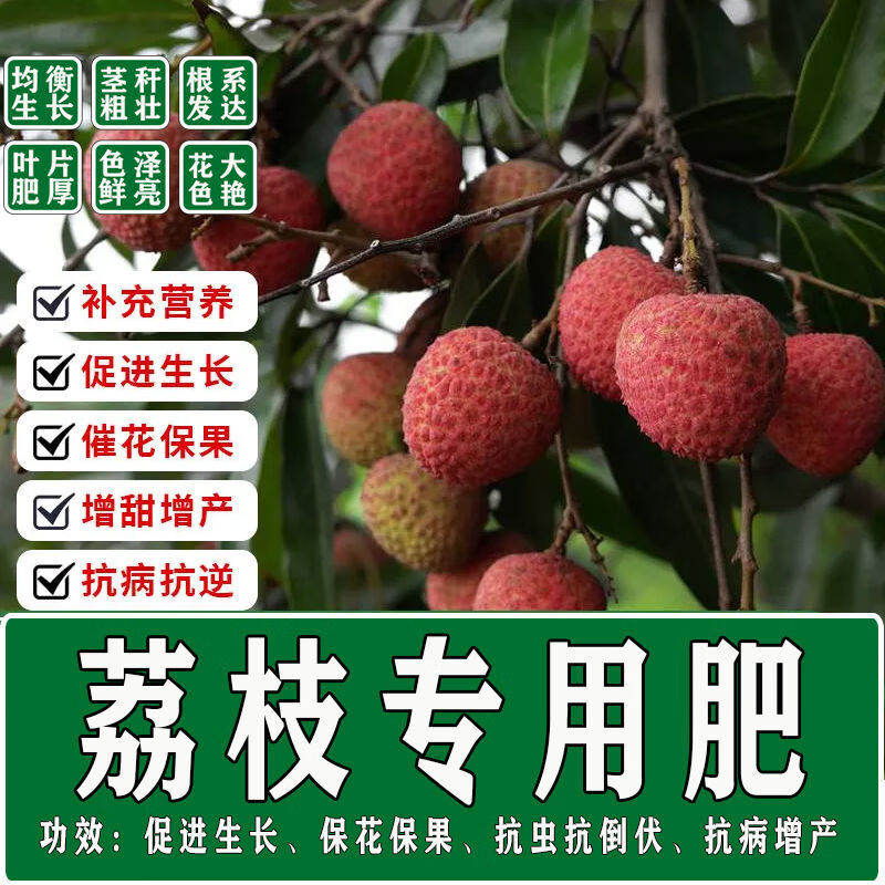 顾致荔枝肥料龙眼专用肥通用型保花保果膨大素果树防裂增甜剂高产肥