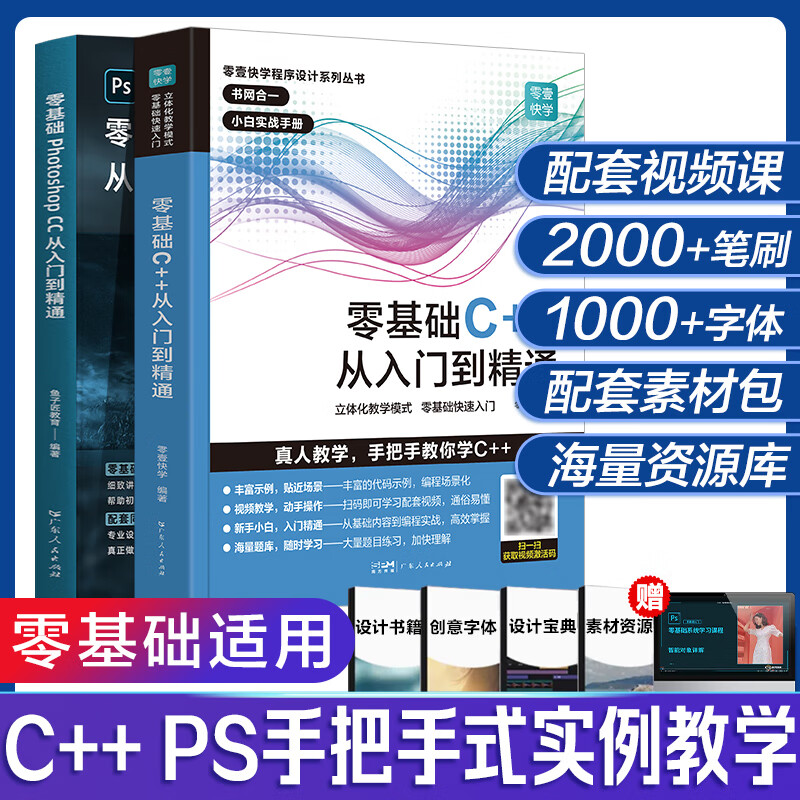 中文版ps教程书籍 photoshop正版修图零基础学习教程书 新手入门零基础学习者photoshop从入门到精通图 从入门到精通完全自学教材图像处理平面设计adobe软件视频美工PS教材 【2册】